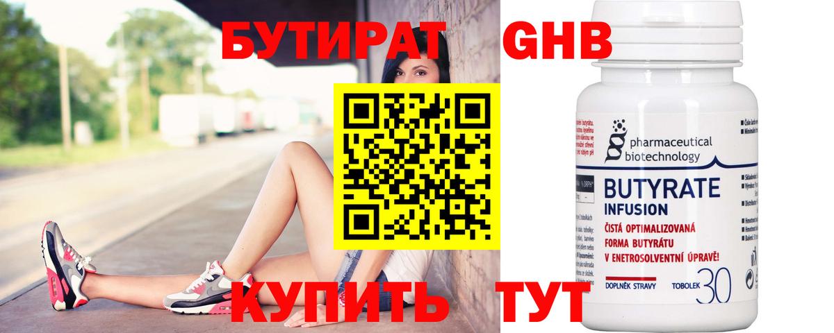БУТИРАТ GHB Лесной