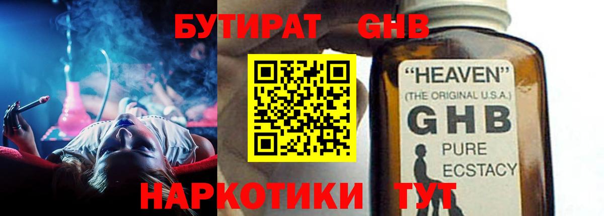 Бутират вода  БУТИРАТ  Лесной  Вход с VPN 