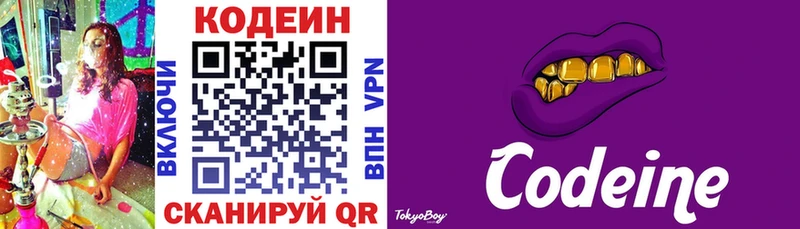 купить наркоту  Лесной  Кодеин Purple Drank 