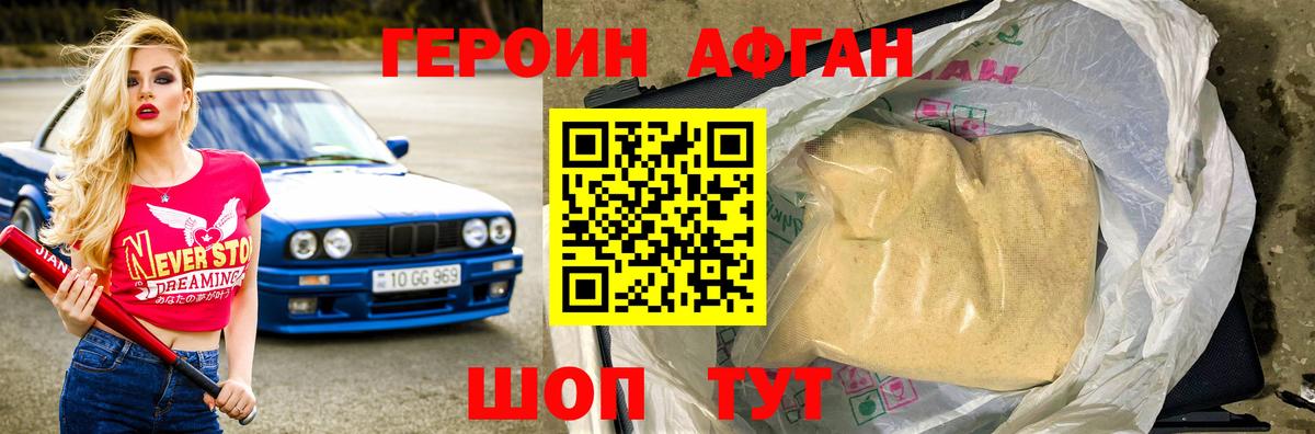 ГЕРОИН белый Лесной