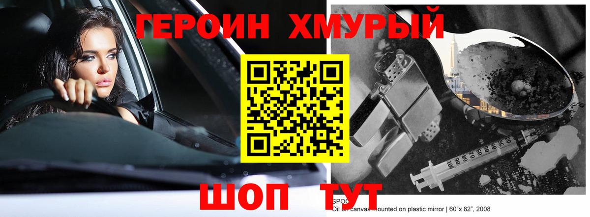 Героин герыч Лесной