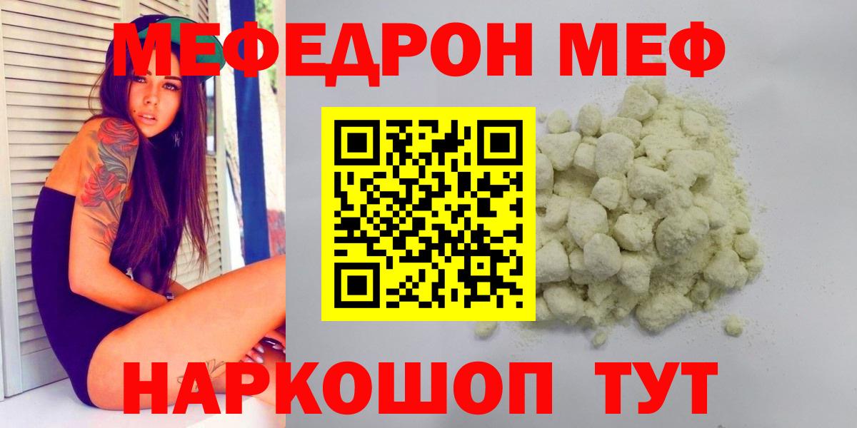 МЕФ мяу мяу  Вход с VPN  Лесной  МЕФ  где продают   Мефедрон мяу мяу 