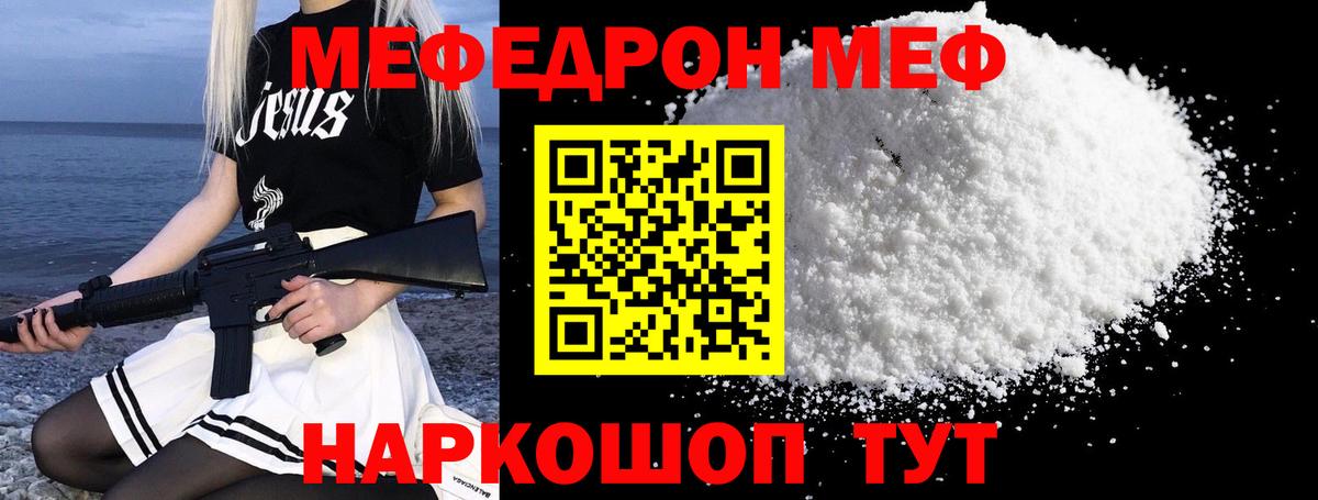 Меф мука Лесной