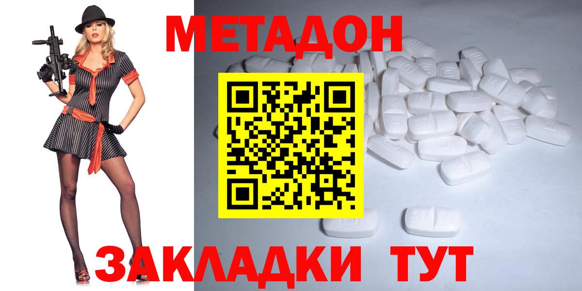 МЕТАДОН methadone  Вход с VPN  Лесной 