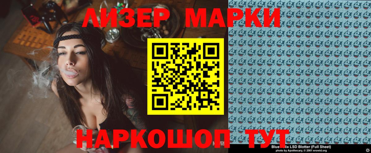 Марки NBOMe 1,5мг Лесной